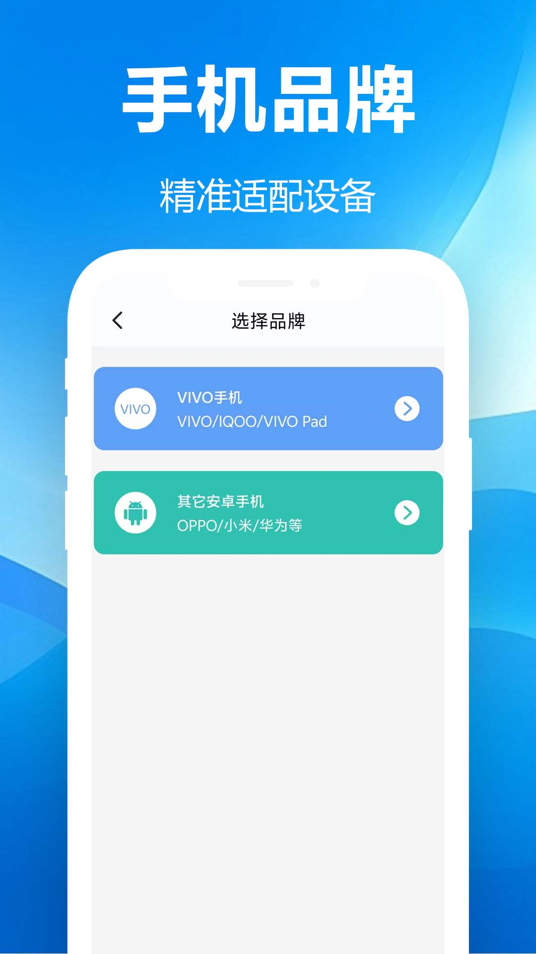 秒传克隆换机宝app图1