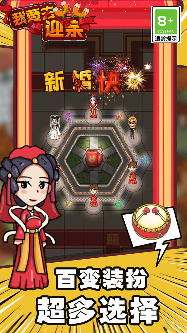 我要去迎亲游戏图3