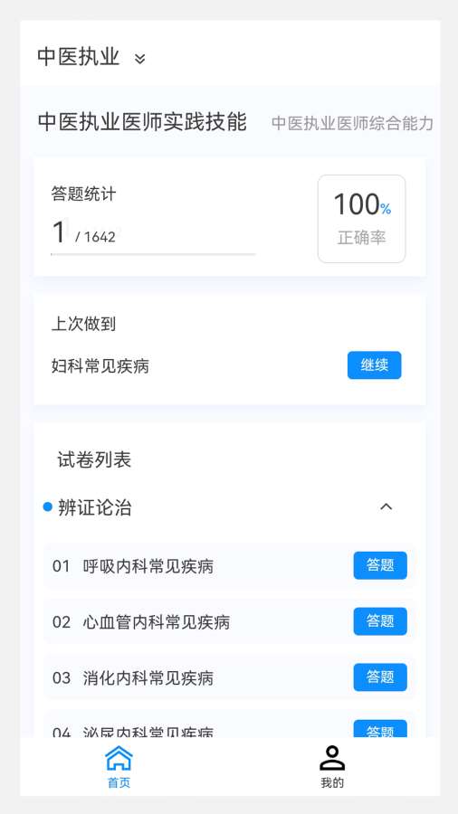 执业医师新题库app图3