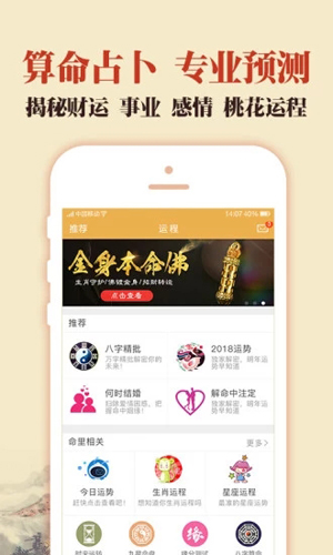 中华老黄历app图5