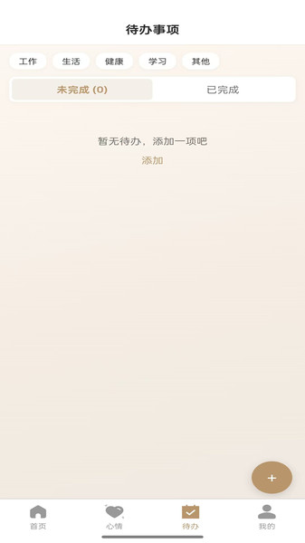 思绪漫步app图3