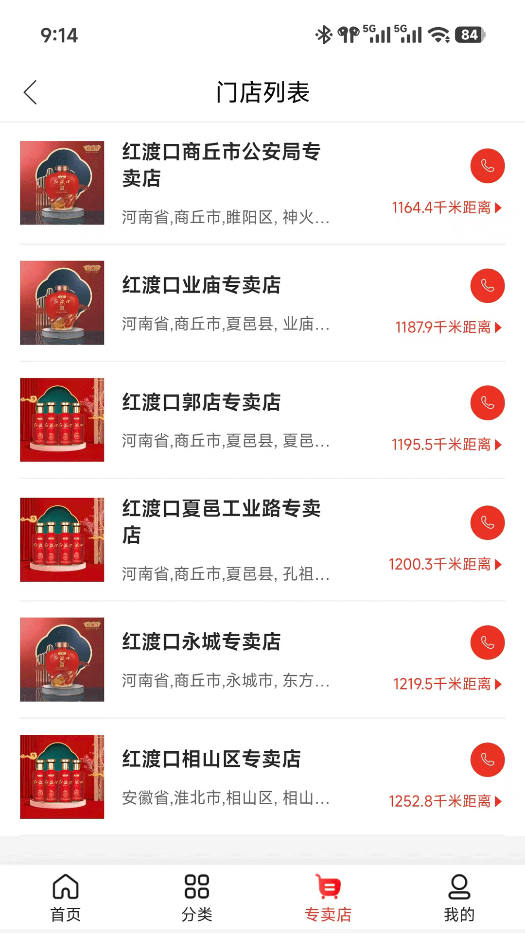 红渡口酒业app