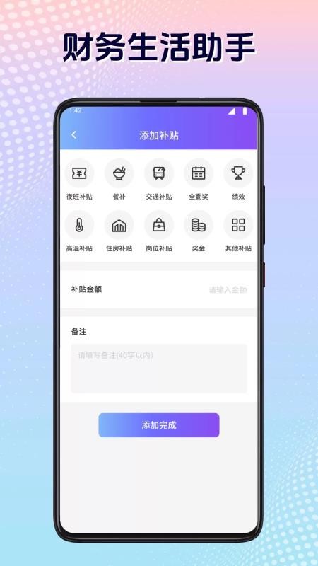 工时助手app图3