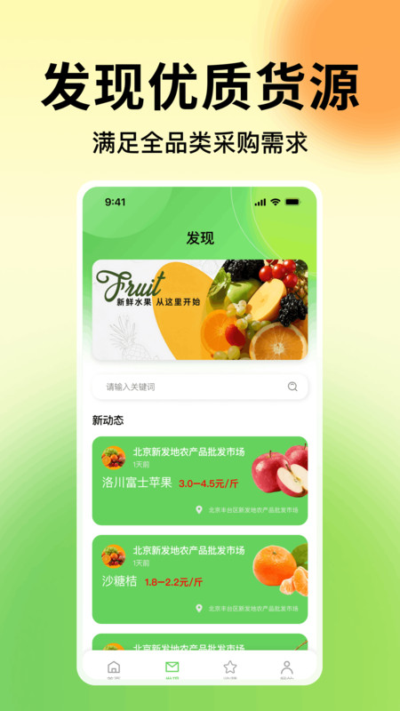 一亩农产品进货app图3