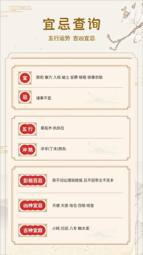 黄道吉历app