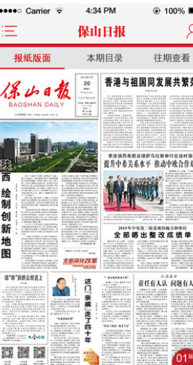 保山日报新闻手机版图2