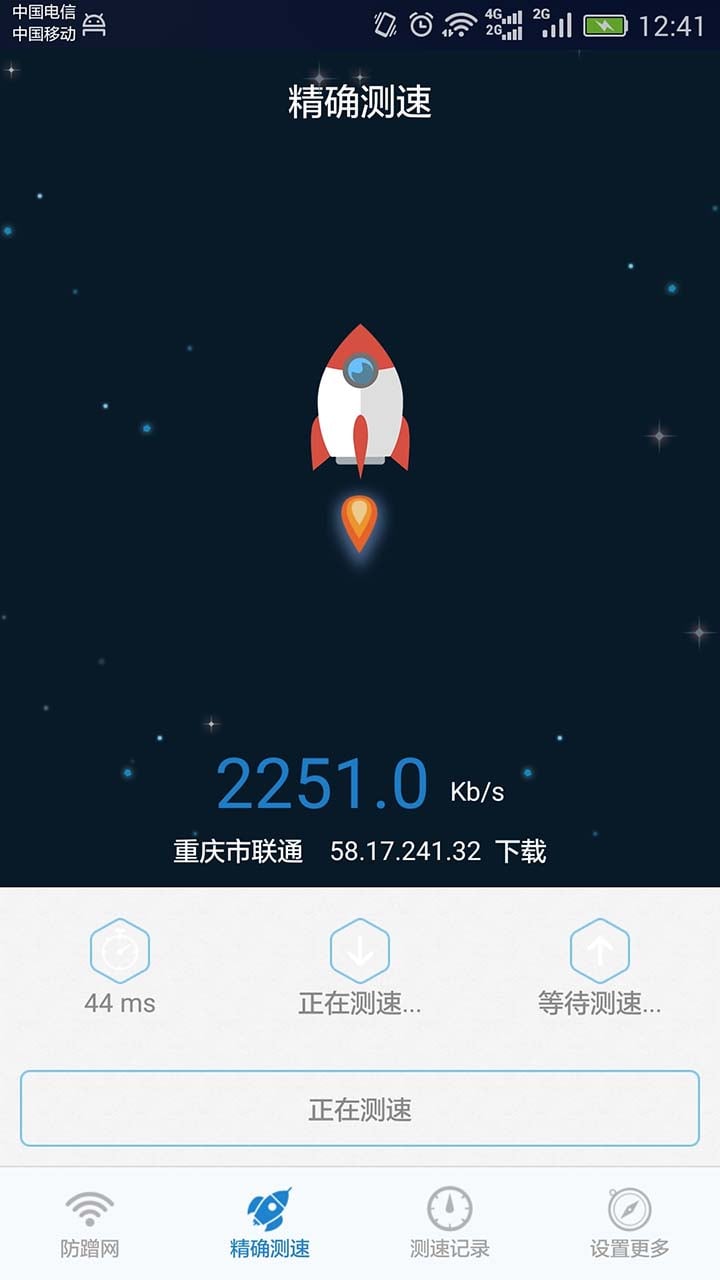防蹭网大师安卓版