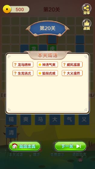成语填字接龙闯关游戏图3