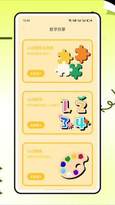 幼儿园数学启蒙app图4