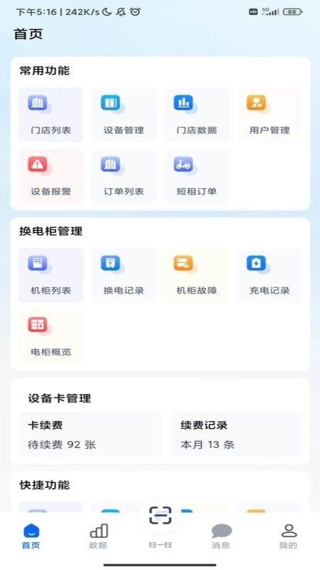 快寻运维app图3