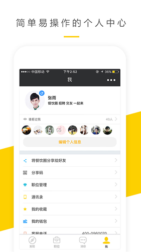 餐饮圈APP图4