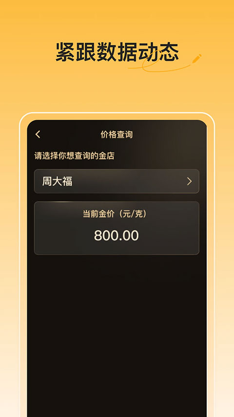 实时金价app图4