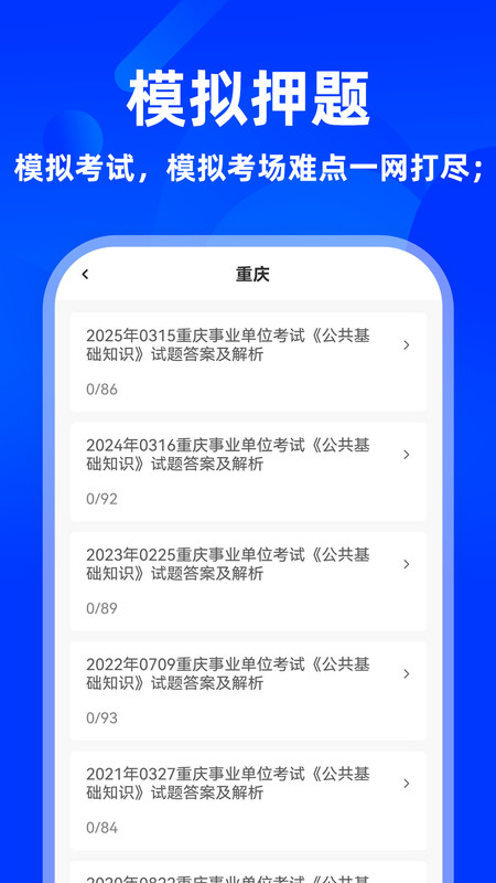 公共基础知识牛题库app图1