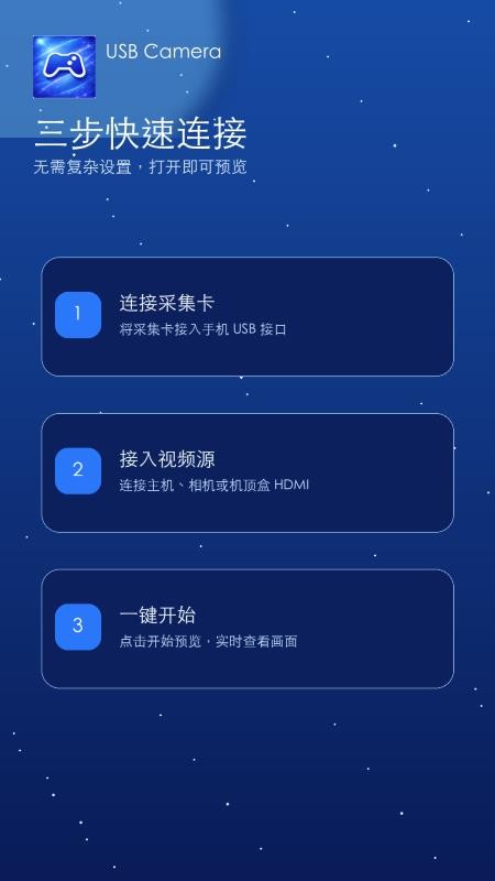 USB Camera官网版图2