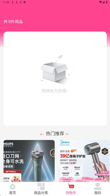 皓跃商城app图3