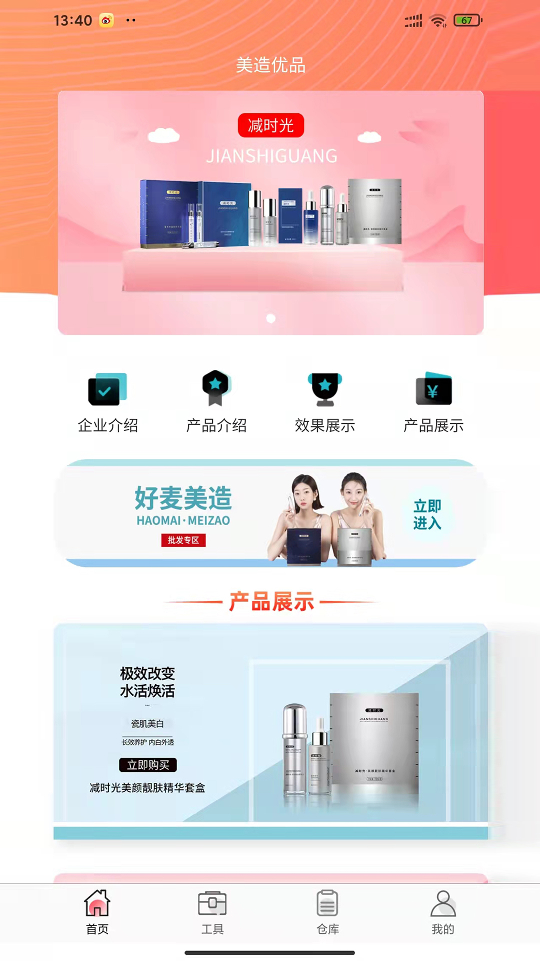 美造优品app图1