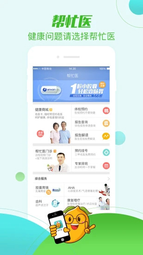 帮忙医app图3