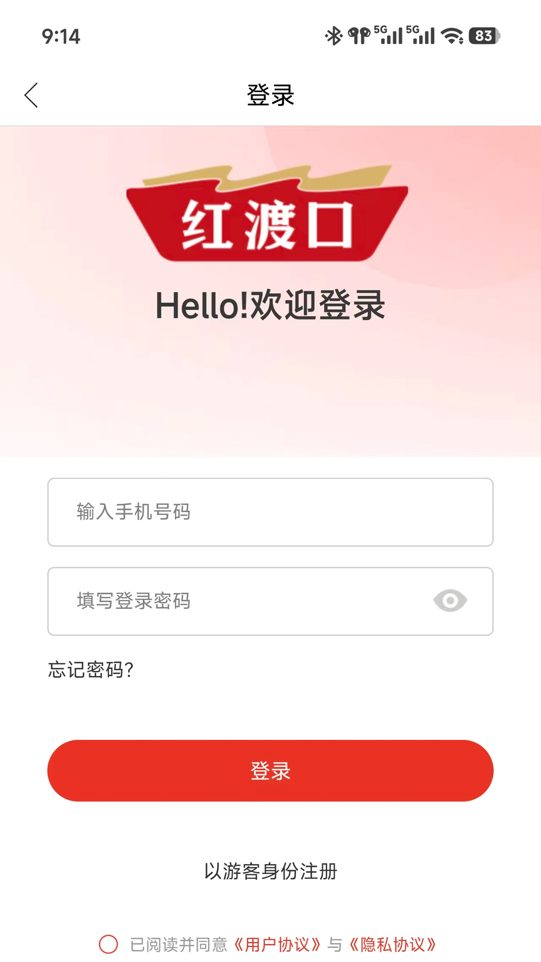 红渡口酒业app图1