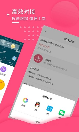 本地兼职宝App图1