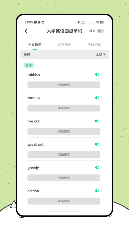 背得快app