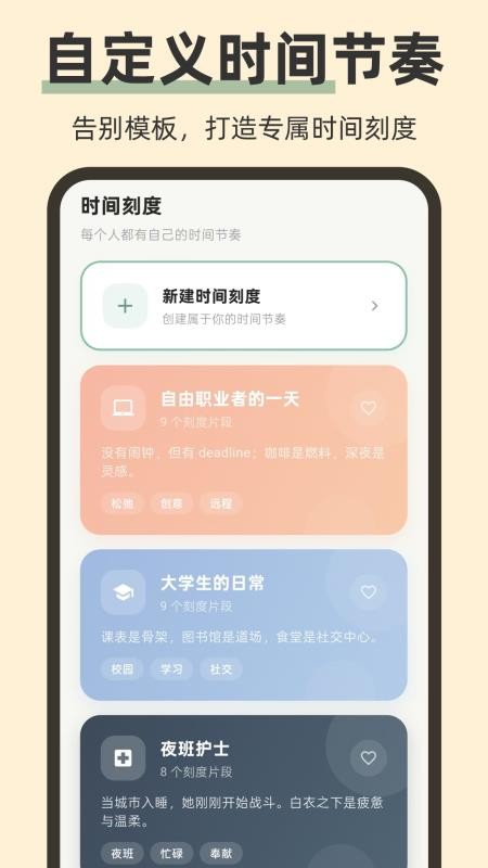 iNow时间Todo倒计时app图4