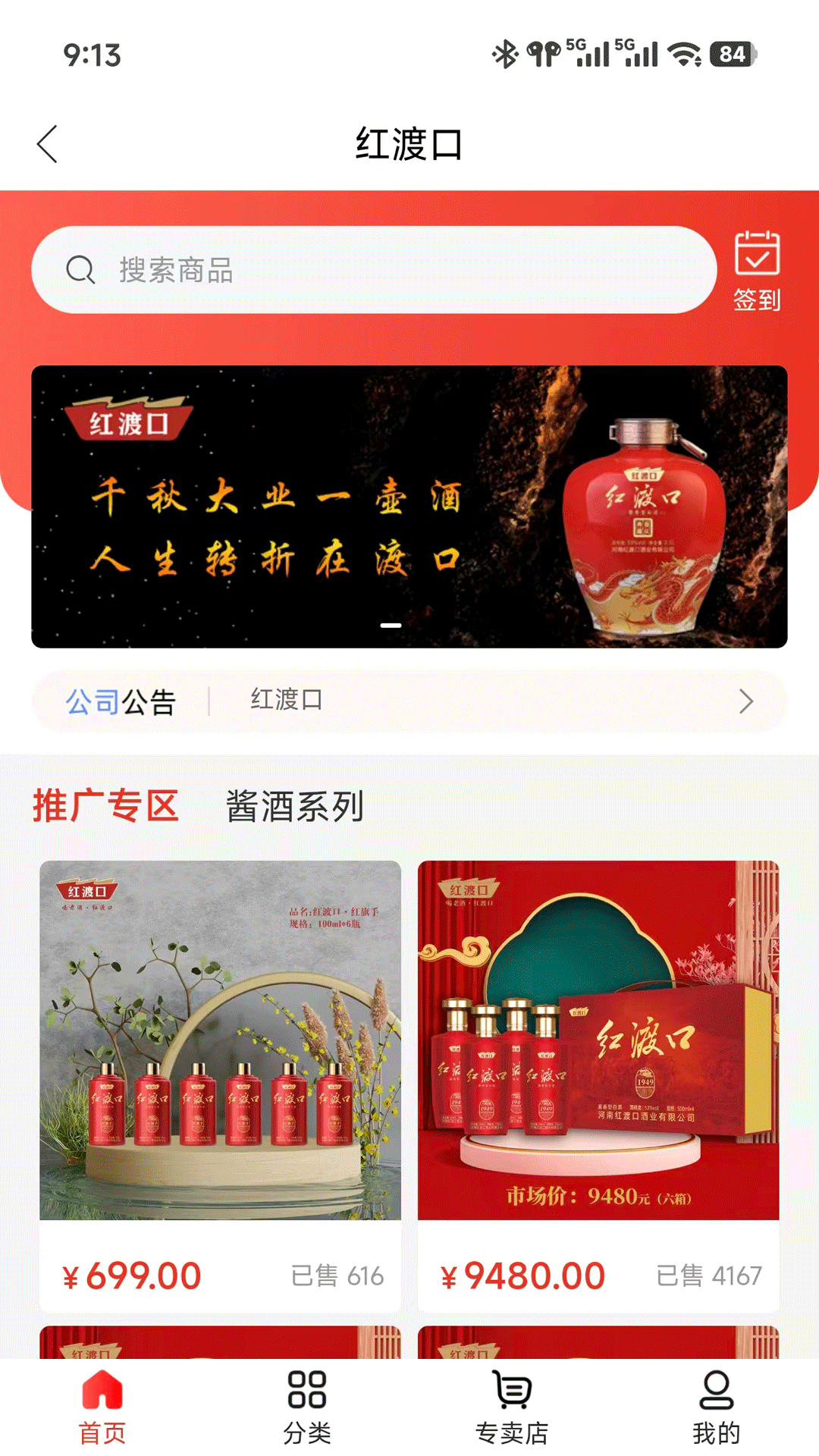 红渡口酒业app图2