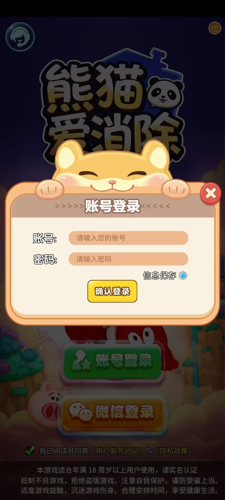 熊猫爱消除游戏图1