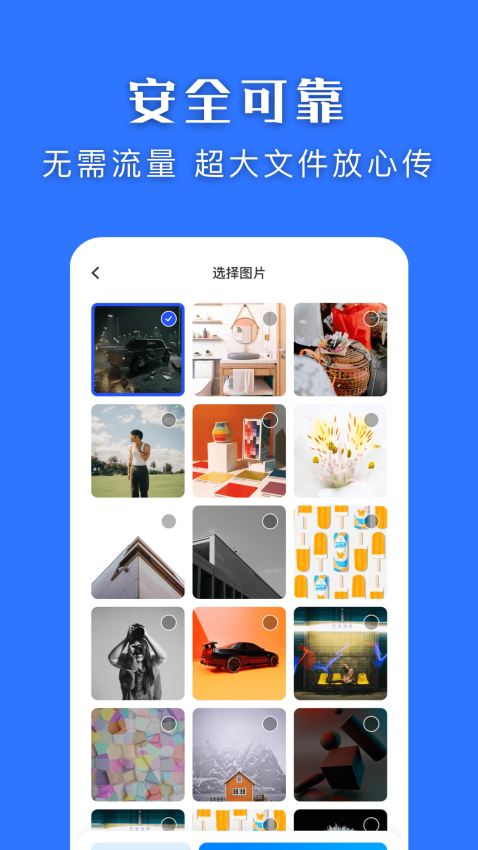 快快换机克隆助手app图1