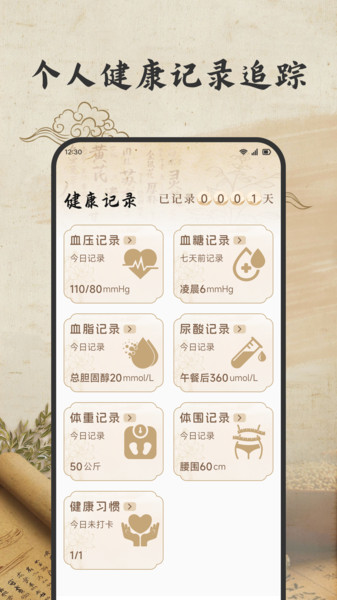 悦龄生活养生app图2