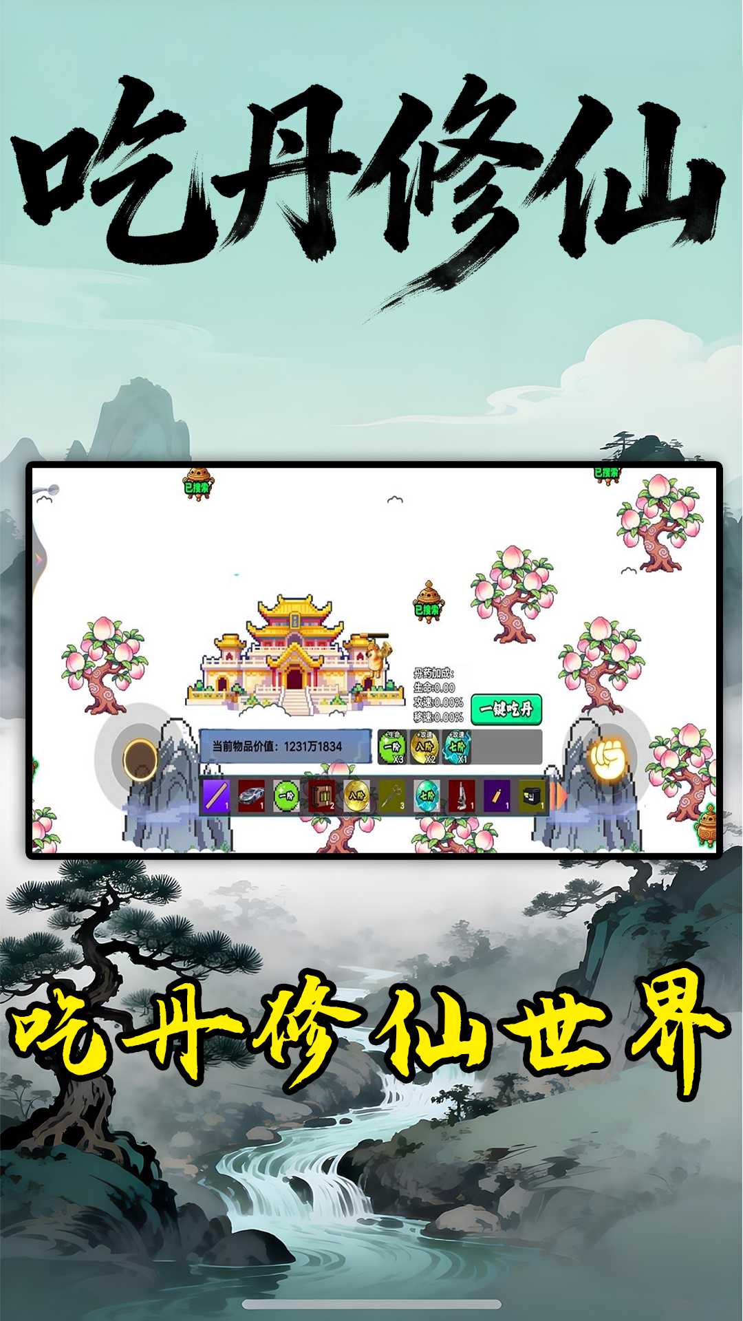 修狗修仙冒险游戏图1