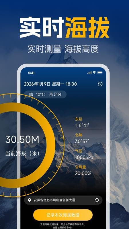 GPS实时海拔测高度app图2