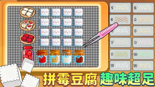拼豆霉豆腐游戏图2