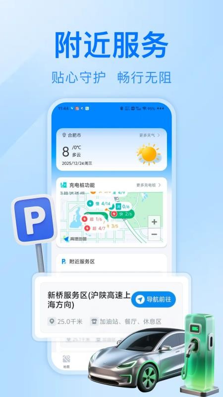 驾驶巡航实时导航软件图1
