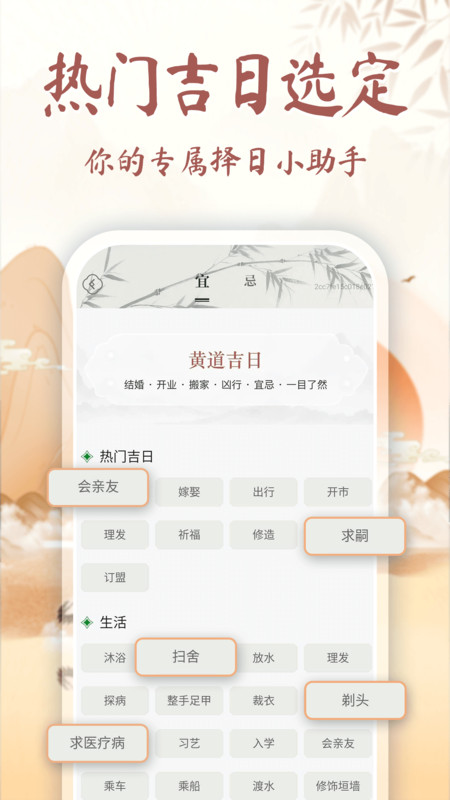 康寿老黄历app