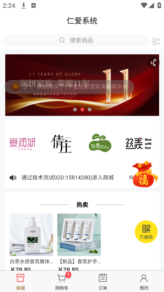 爱润妍app图3