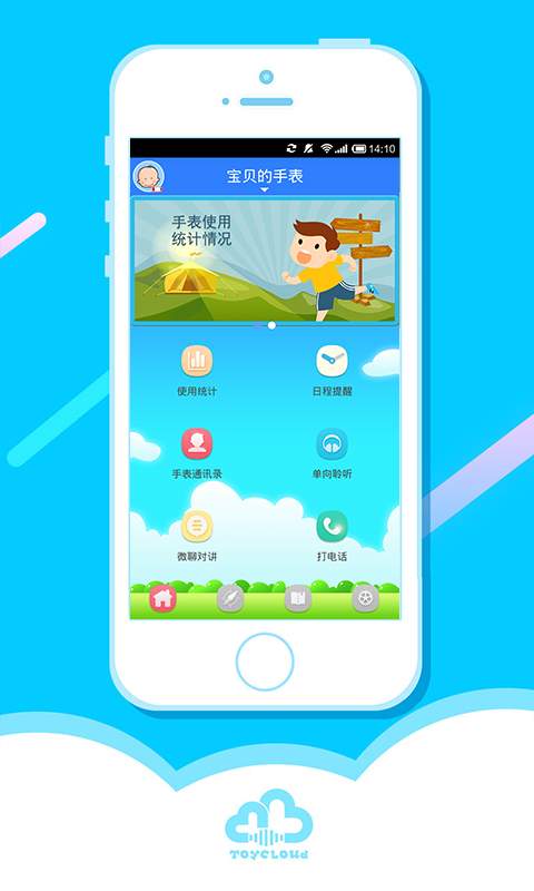 淘和苗儿童手表app图3