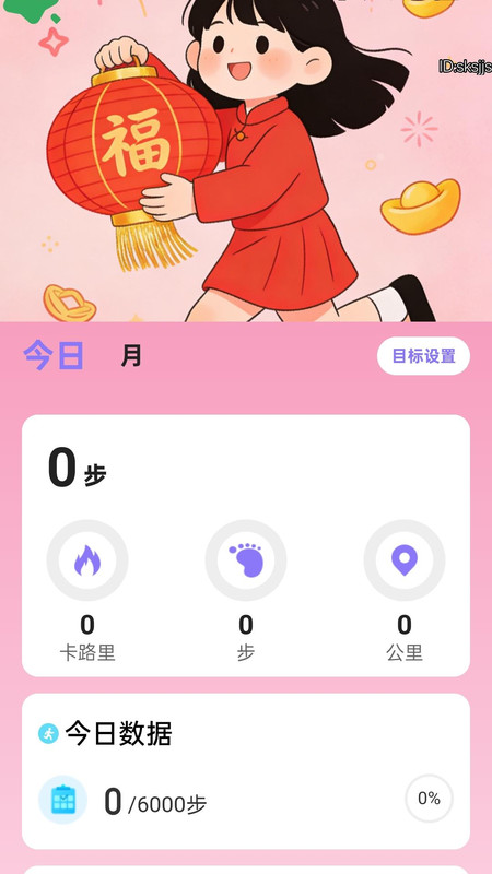 走路秀新春app图2