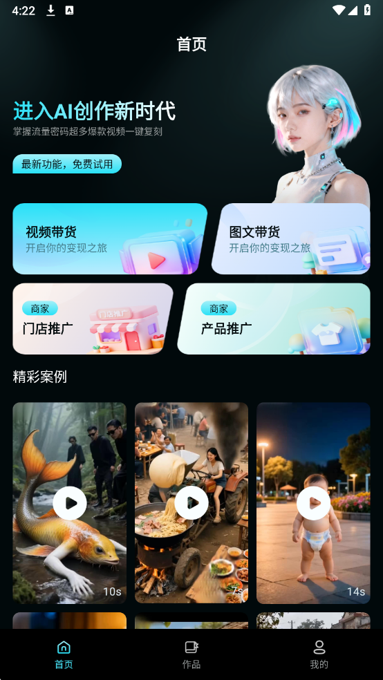 三翼AI app图3
