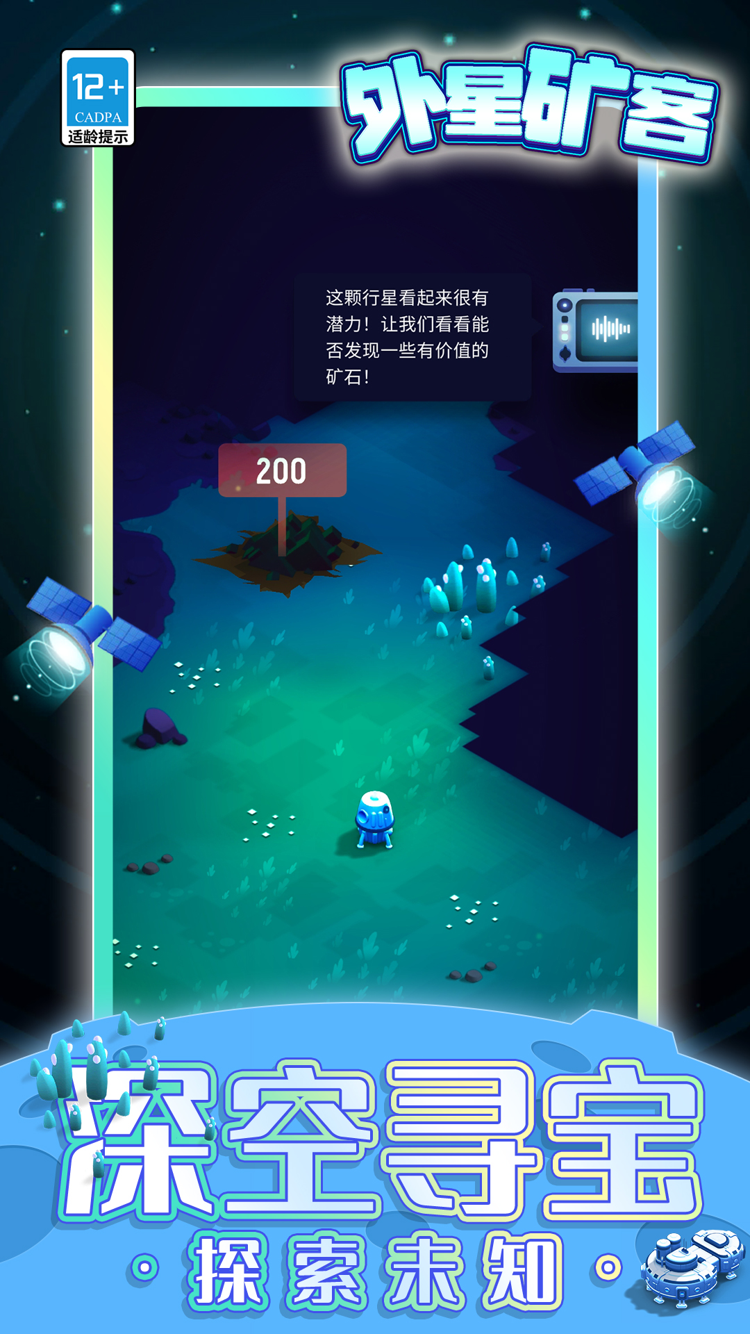 外星矿客游戏图1