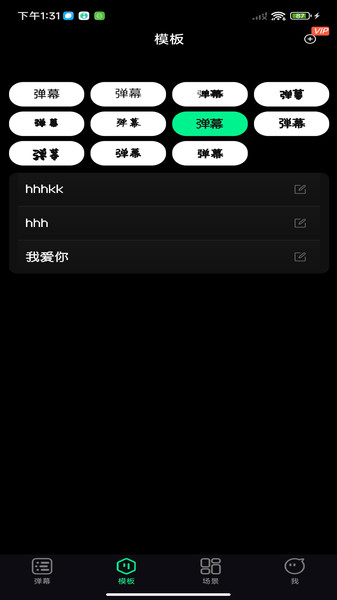 追星弹幕灯牌app图4