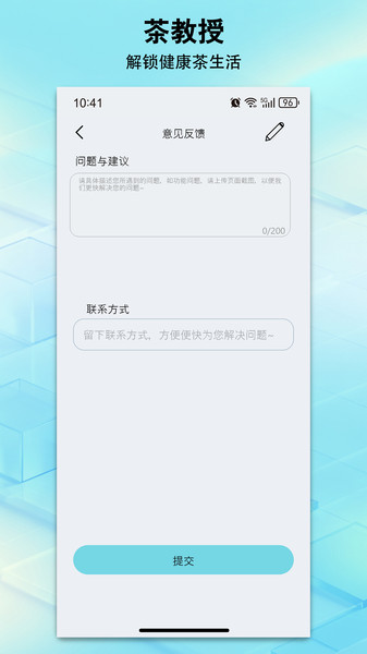 茶教授app图3