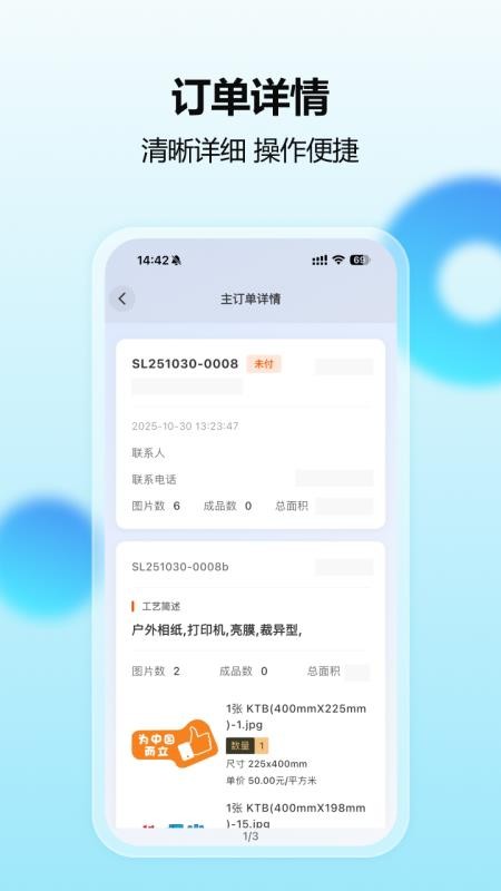 智印通最新版图4