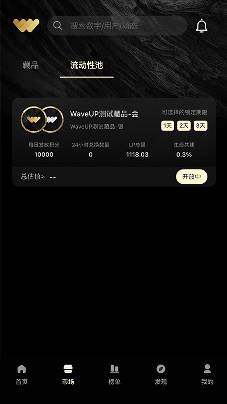 WaveUP软件