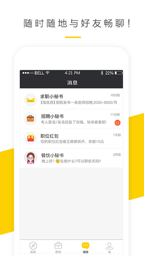 餐饮圈APP