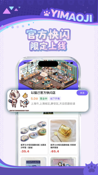 以猫己app