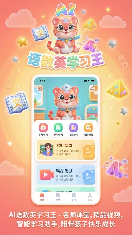 语数英AI学习王app图2