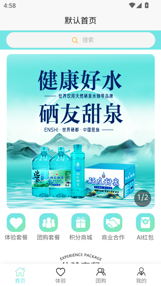 好水快送app