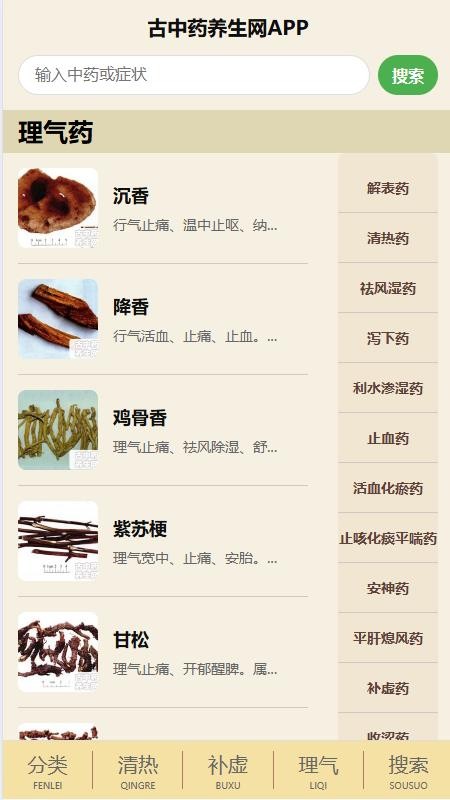 古中药养生网手机版图3