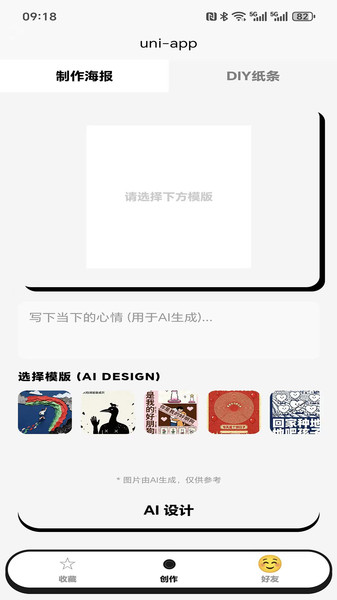 tan纸条app
