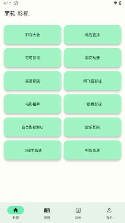 简软软件图3